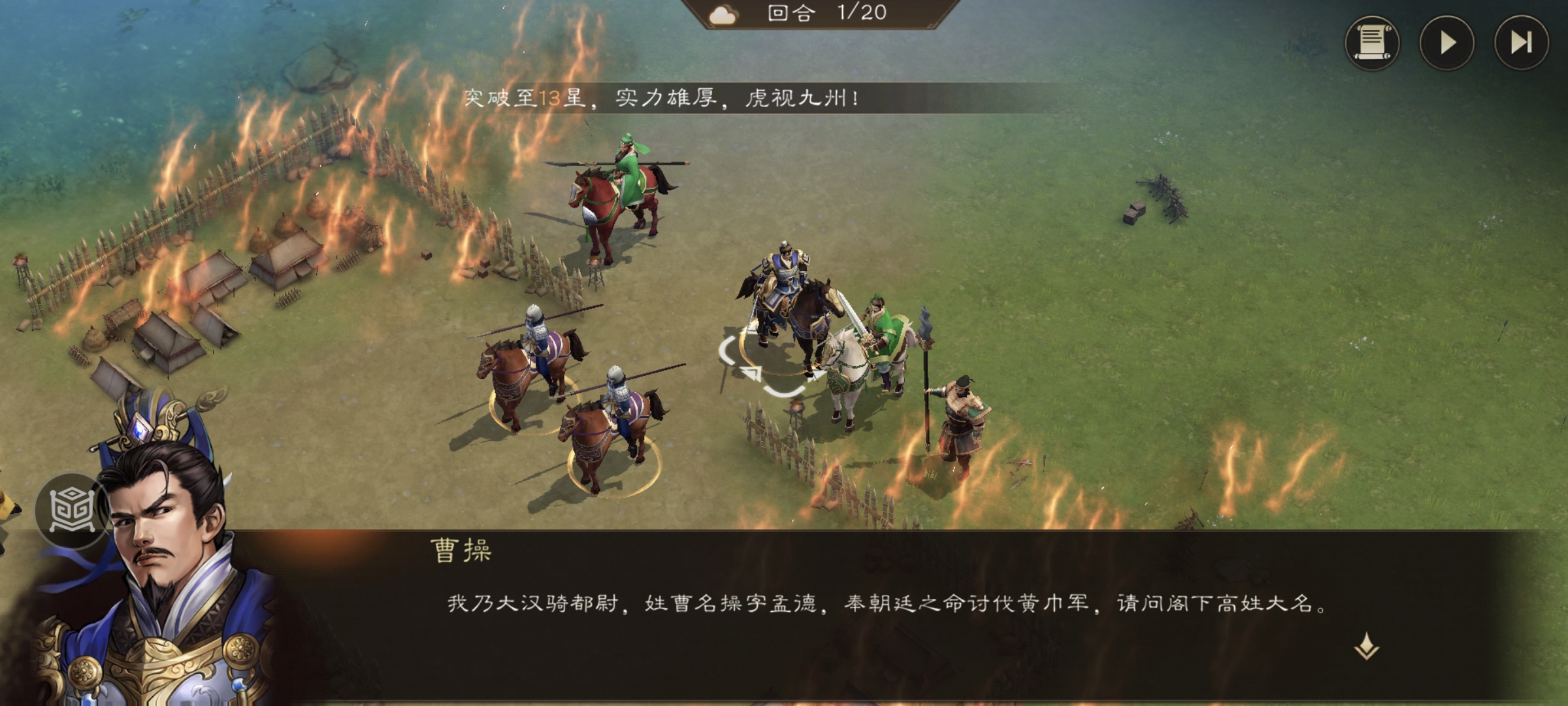 新三国志曹操传1-1 颍川之战攻略(图9)