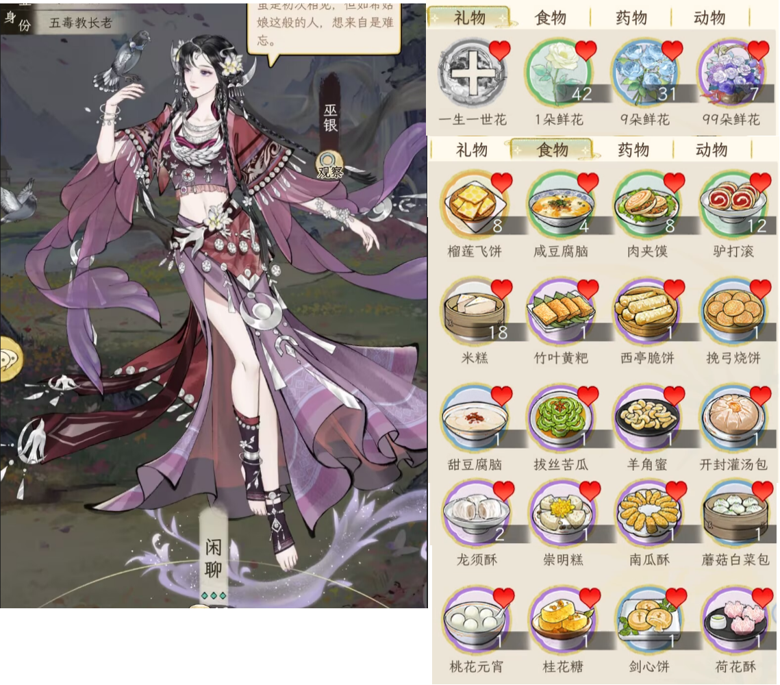 华夏千秋：女性NPC好感攻略全图鉴(图36)