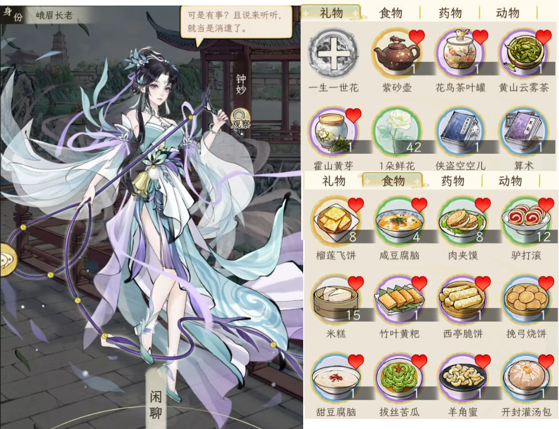 华夏千秋：女性NPC好感攻略全图鉴(图30)