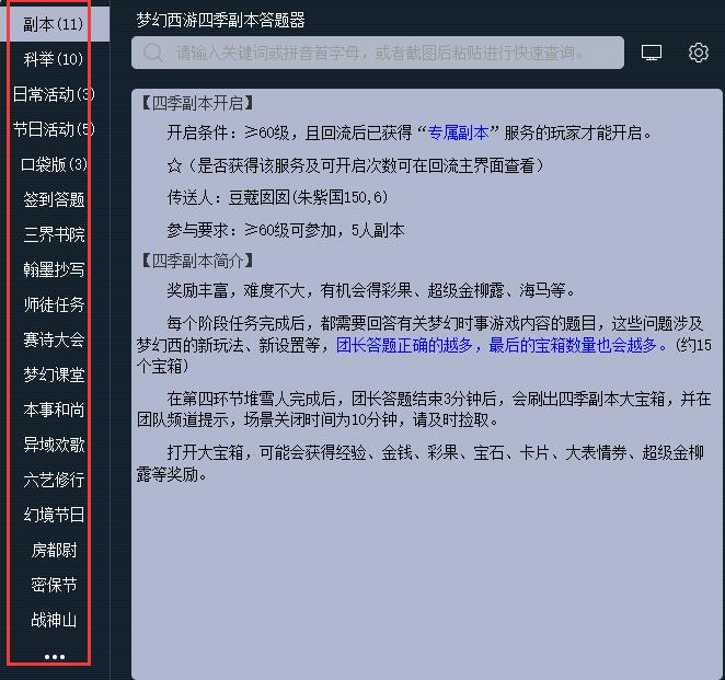 梦幻西游175DT答题器使用指南(图1) 梦幻西游175DT答题器使用指南(图1)