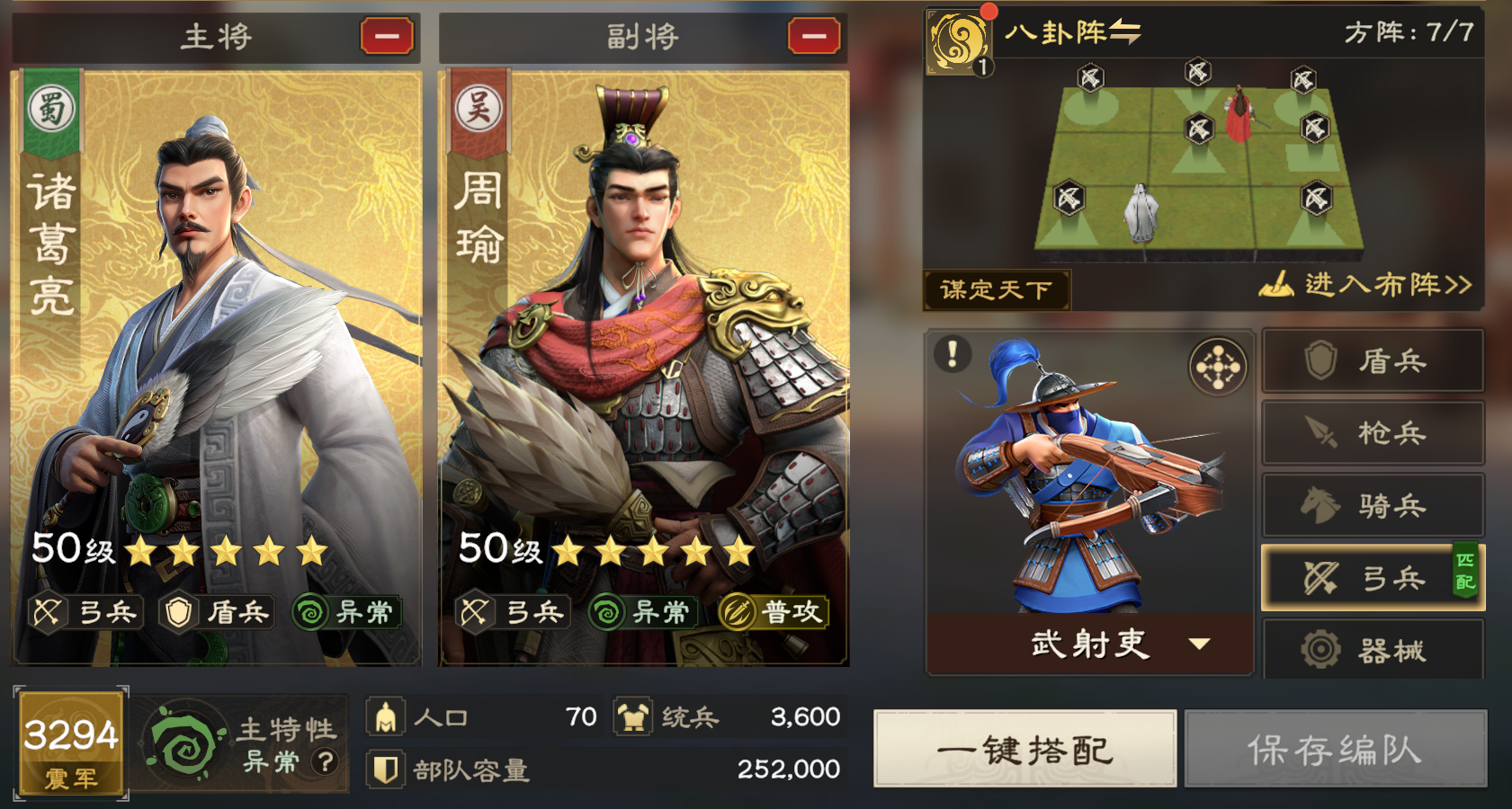 偃武弓兵体系阵容推荐：远程输出与战术适配解析(图3)