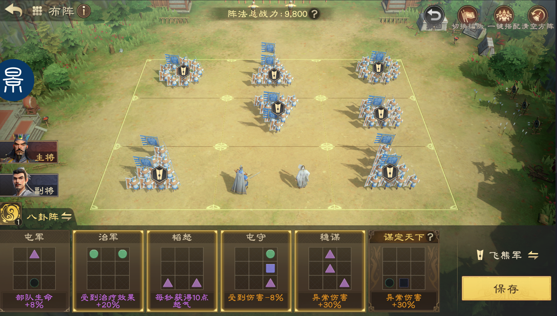 偃武司马懿阵法推荐