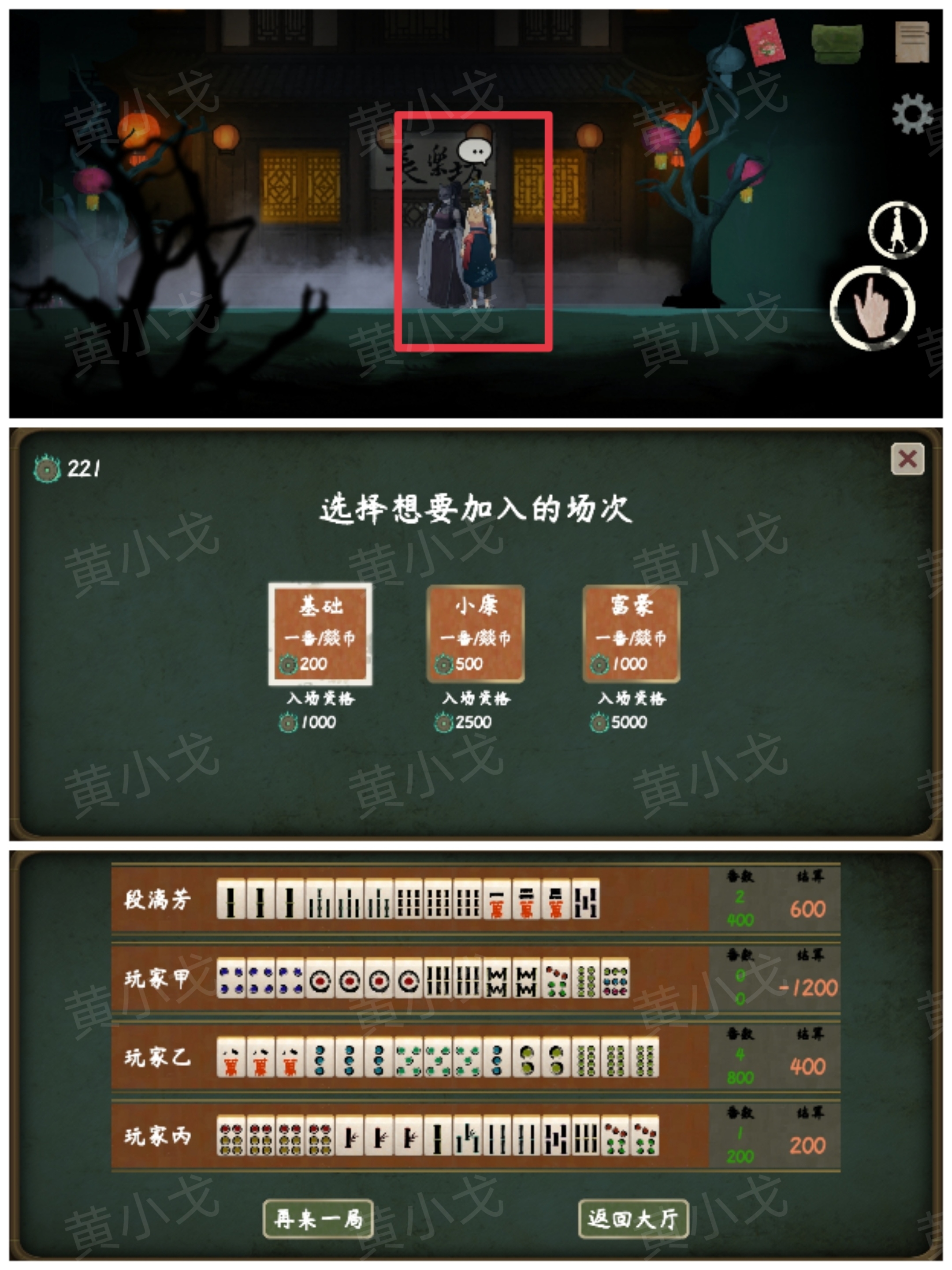 街漓芳传 | 段宅魅影全流程图文攻略(图11)
