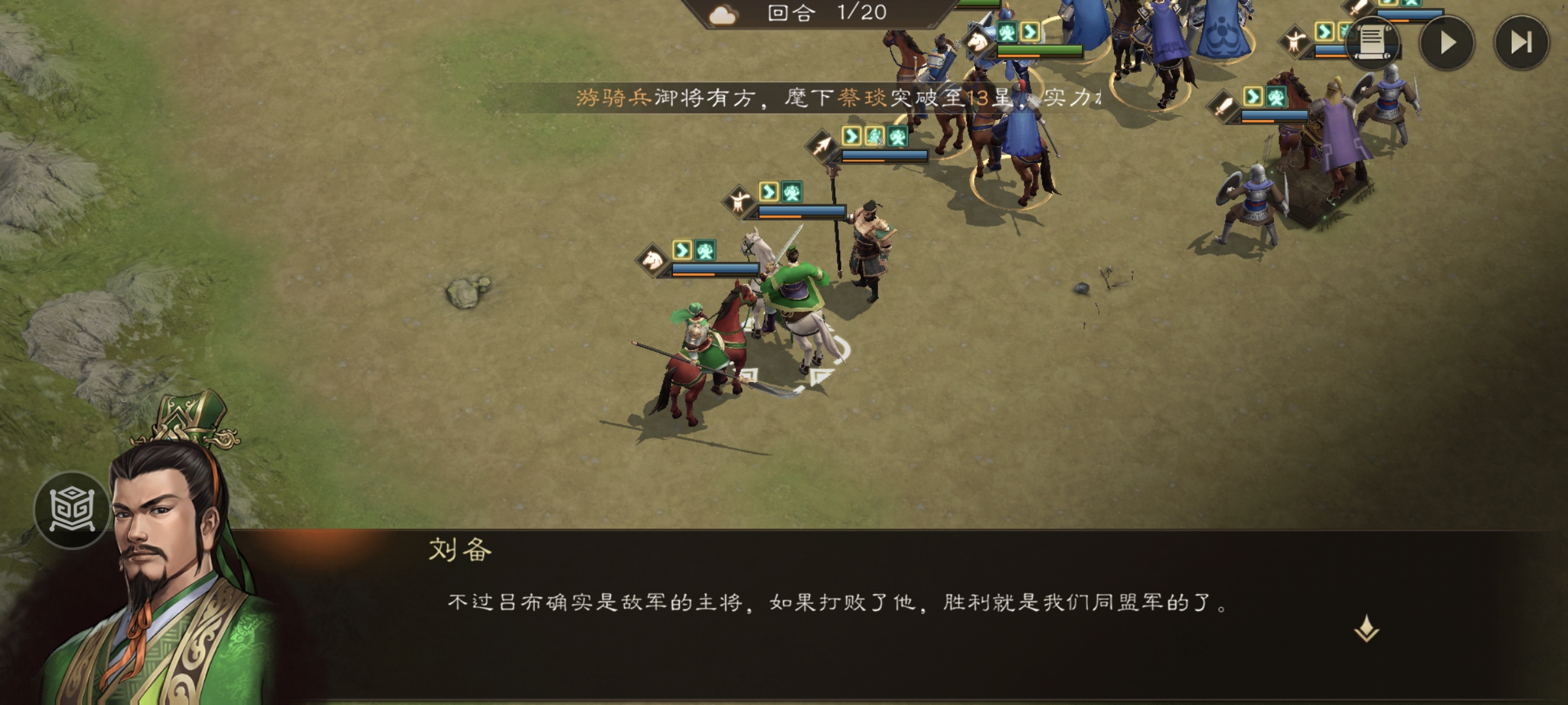 新三国志曹操传 | 虎牢关之战攻略(图4)