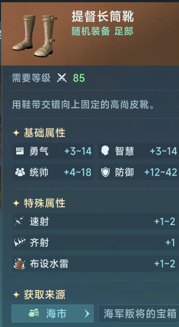 大航海时代传说 | 中期进阶指南(图21)