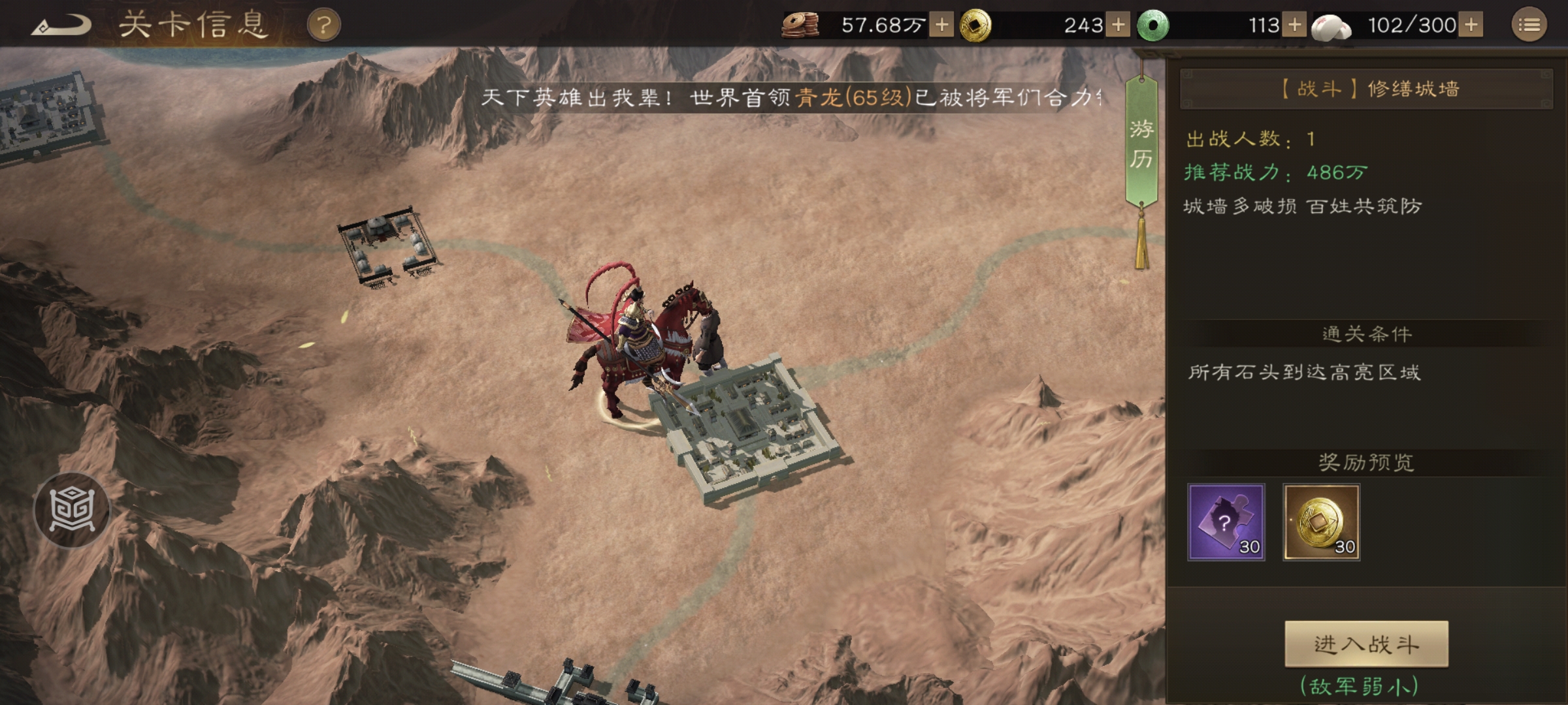 新三国志曹操传 | 修缮城墙事件通关指南(图1)