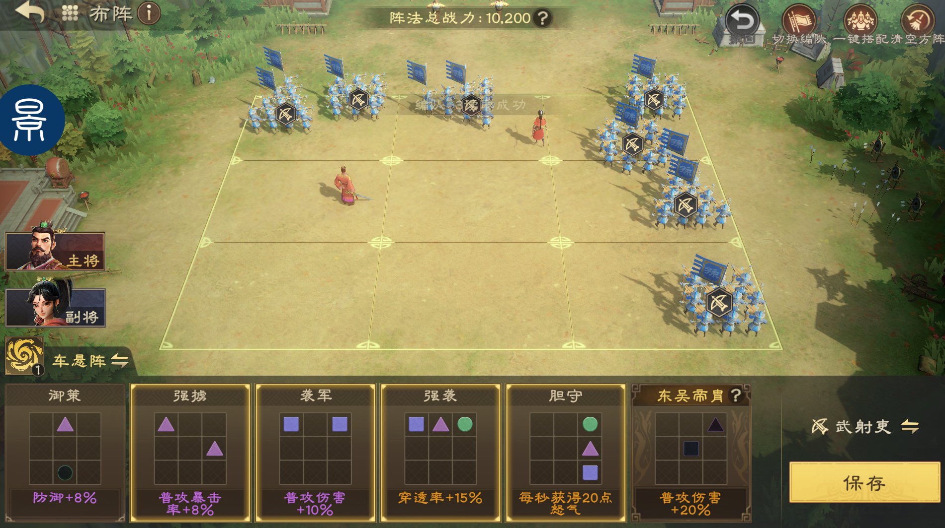 偃武孙权阵法推荐