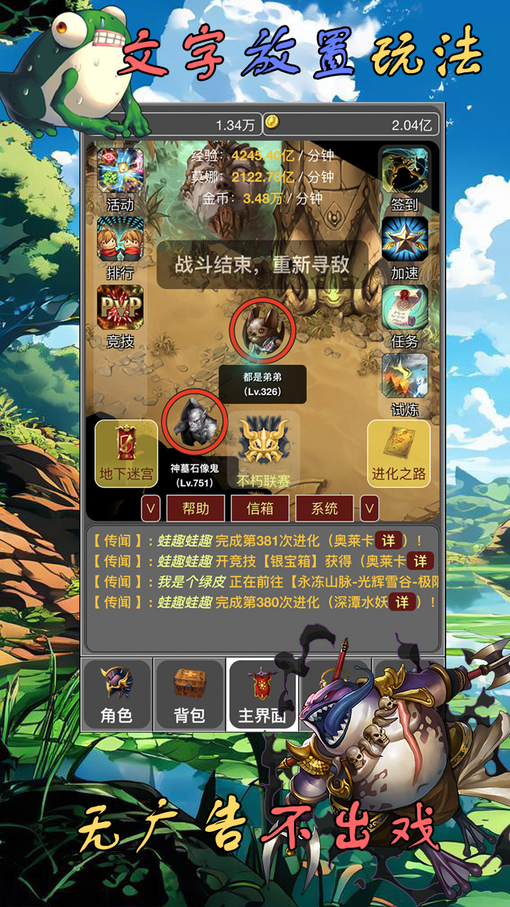 《蛙爷的进化之路》礼包码合集