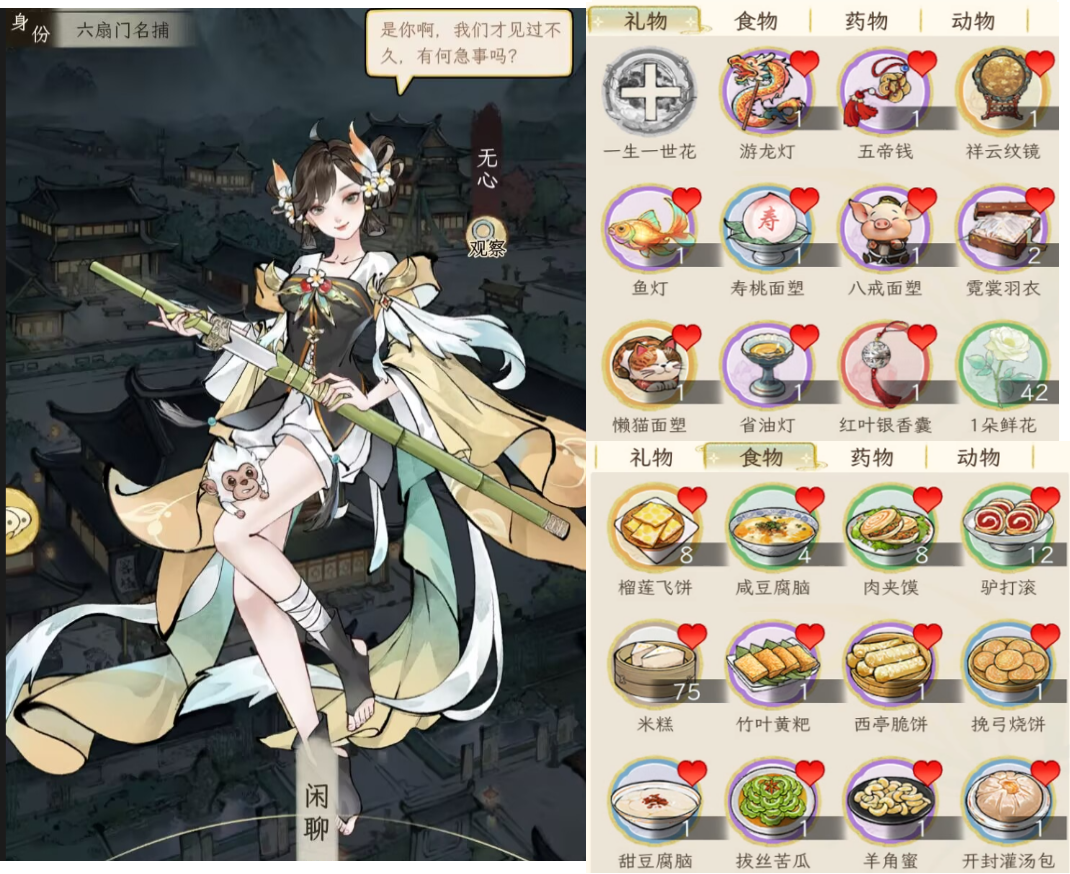 华夏千秋：女性NPC好感攻略全图鉴(图32)