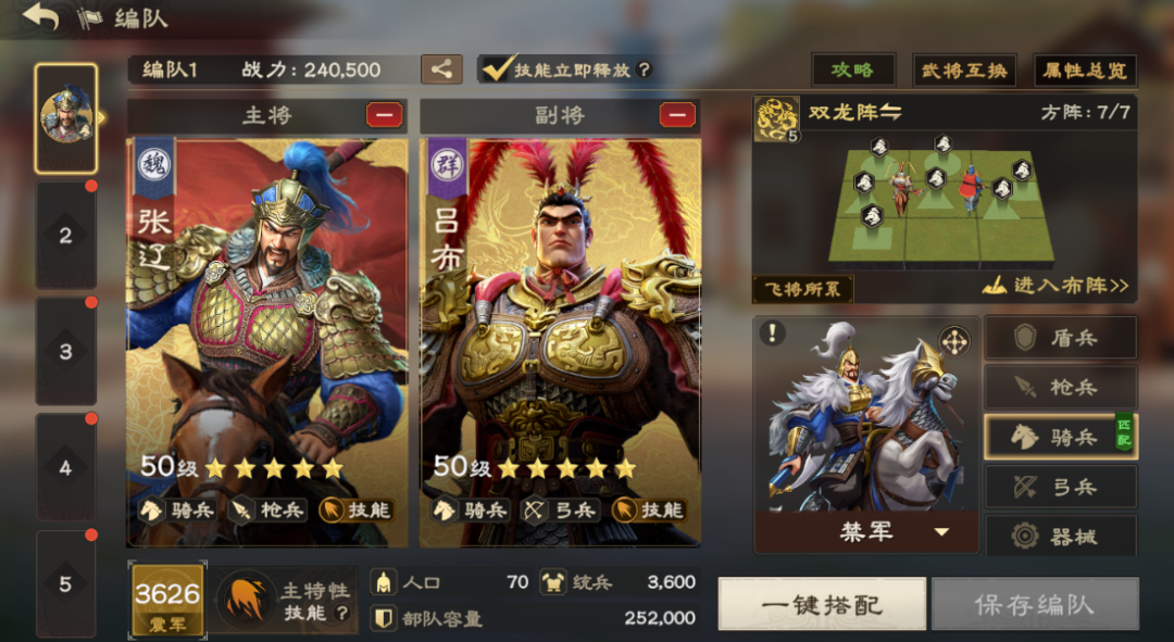 偃武常用集结阵容推荐(图5) 偃武常用集结阵容推荐(图5)