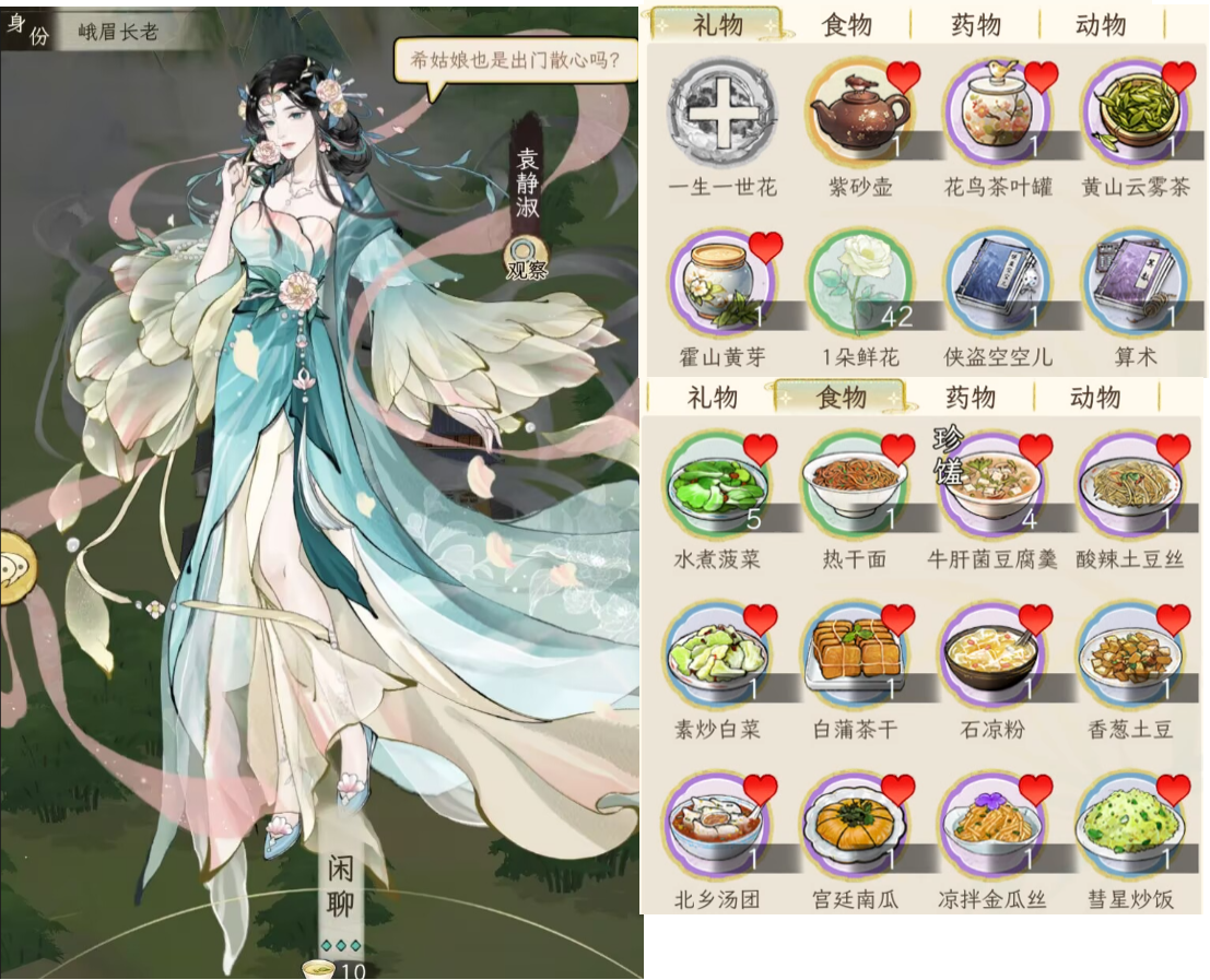 华夏千秋：女性NPC好感攻略全图鉴(图38)