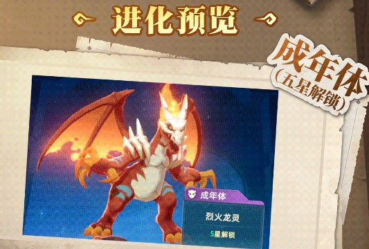 《猎风传说》宠物炎魂斗龙技能介绍(图3)