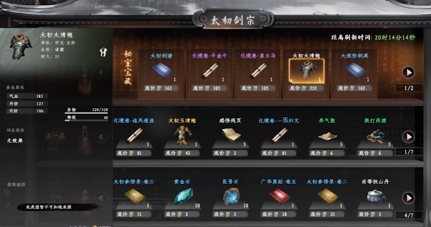 下一站江湖2 | 踢馆全解析(图4)