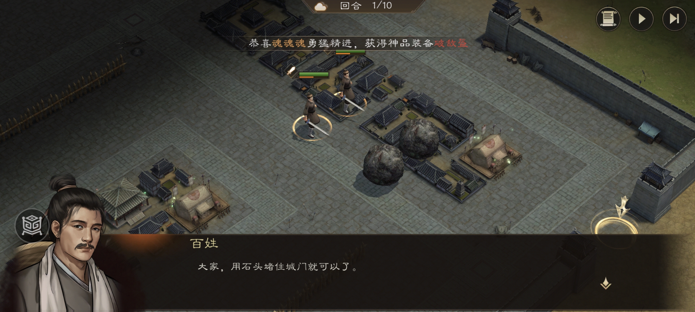 新三国志曹操传 | 修缮城墙事件通关指南(图2)