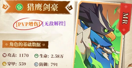 猎风传说宠物猎鹰剑豪属性与技能解析