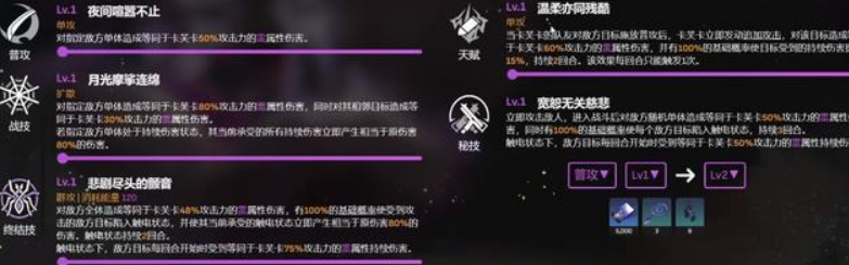 崩坏：星穹铁道 | 卡芙卡配队全攻略(图2)