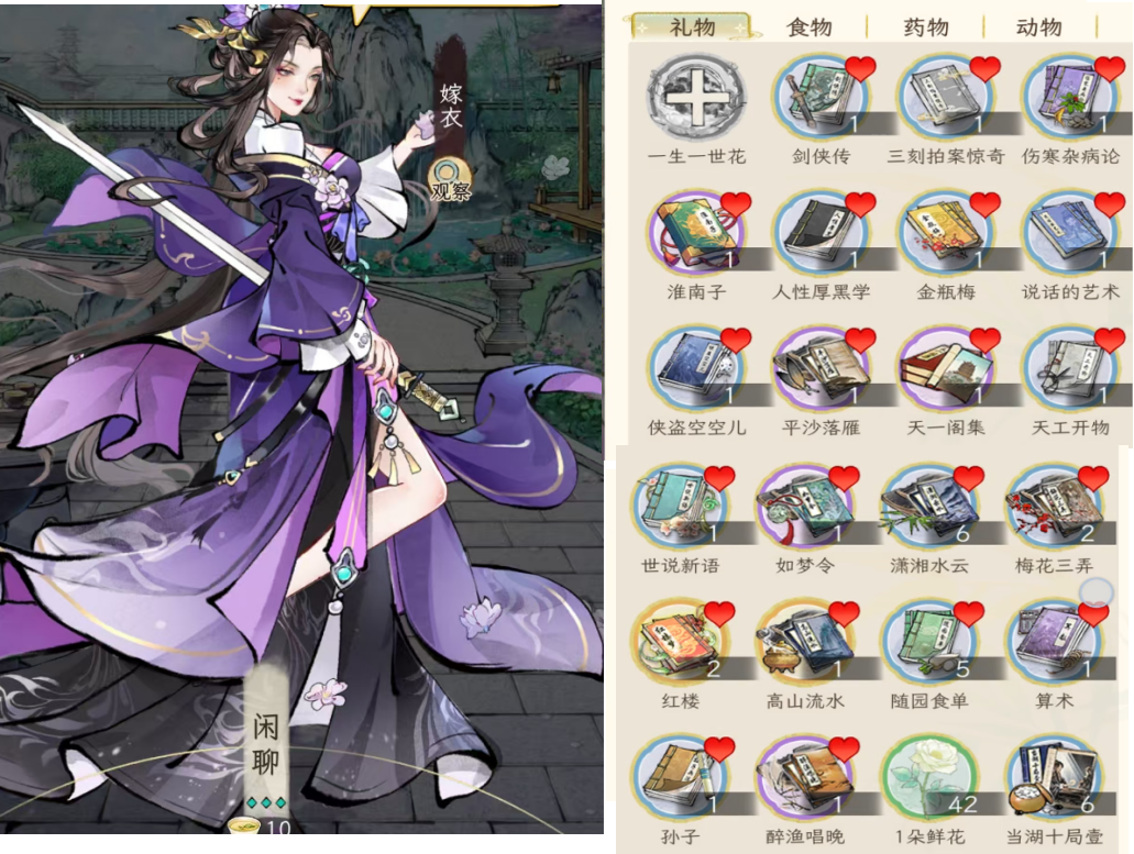 华夏千秋：女性NPC好感攻略全图鉴(图21)