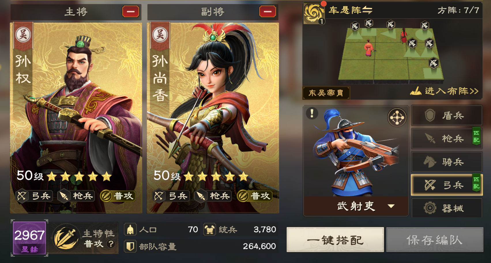 偃武弓兵体系阵容推荐：远程输出与战术适配解析