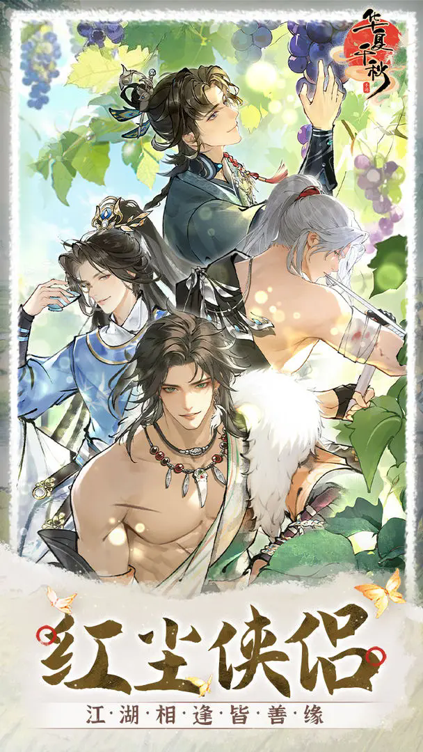 《华夏千秋》新手开局攻略(图1) 《华夏千秋》新手开局攻略(图1)