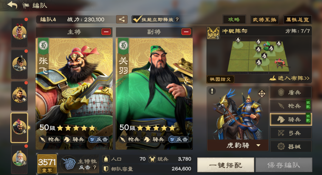 偃武常用集结阵容推荐(图3) 偃武常用集结阵容推荐(图3)