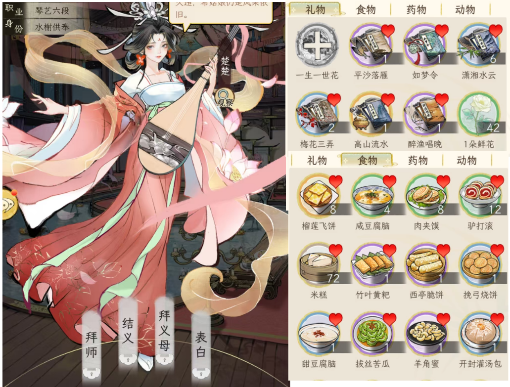 华夏千秋：女性NPC好感攻略全图鉴(图5)
