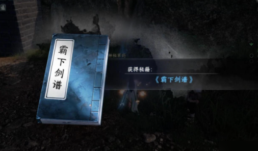 下一站江湖2霸下剑谱获取方法(图3)