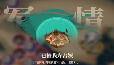 三国志幻想大陆2 | 狼烟四起限时战役攻略(图5)