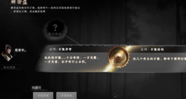 下一站江湖2:澄心湖解谜全攻略(图2) 下一站江湖2:澄心湖解谜全攻略(图2)