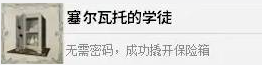 《四海兄弟：故乡》塞尔瓦托学徒奖杯解锁攻略(图1)