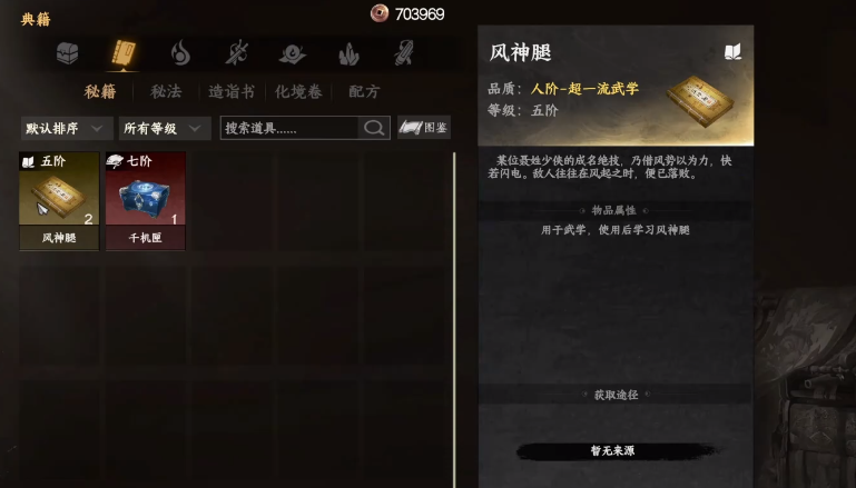 下一站江湖2风神聂少侠任务攻略(图4)