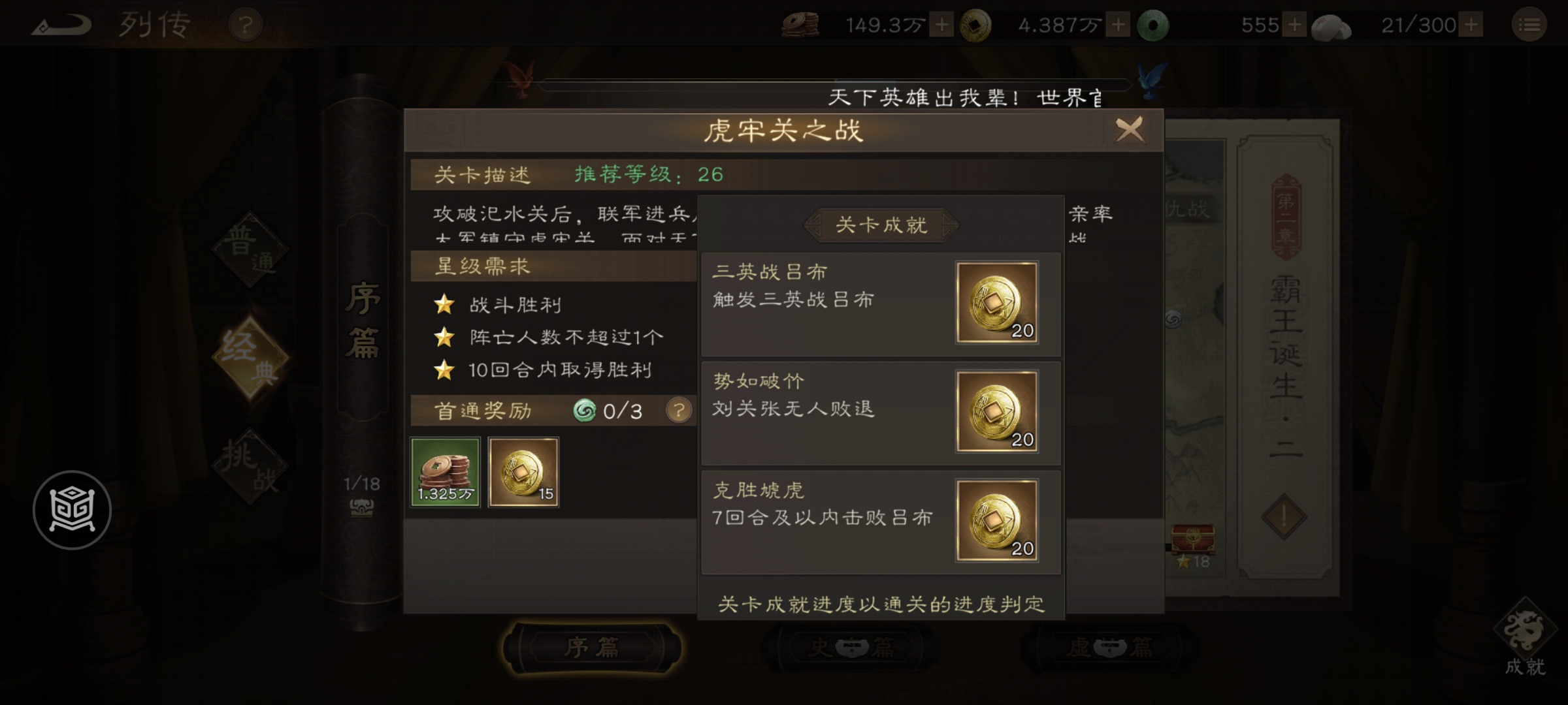 新三国志曹操传 | 虎牢关之战攻略(图1)