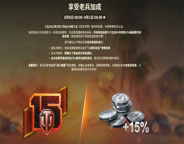 坦克世界15周年老兵认证指南(图5)