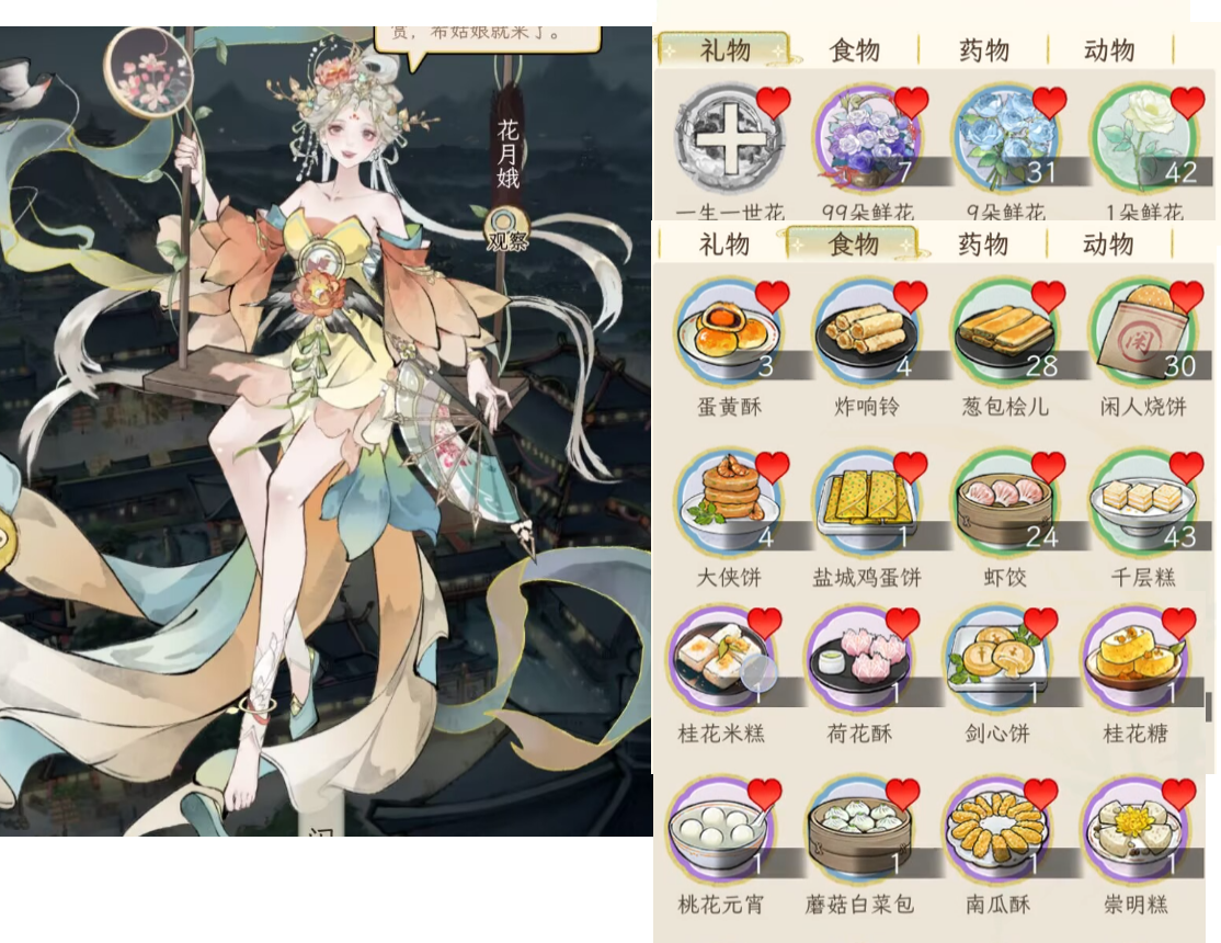 华夏千秋：女性NPC好感攻略全图鉴(图24)