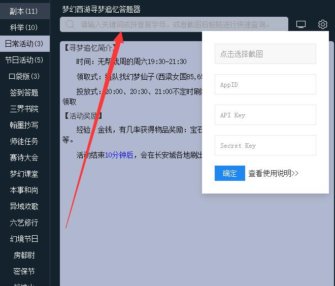 梦幻西游175DT答题器使用指南(图2) 梦幻西游175DT答题器使用指南(图2)