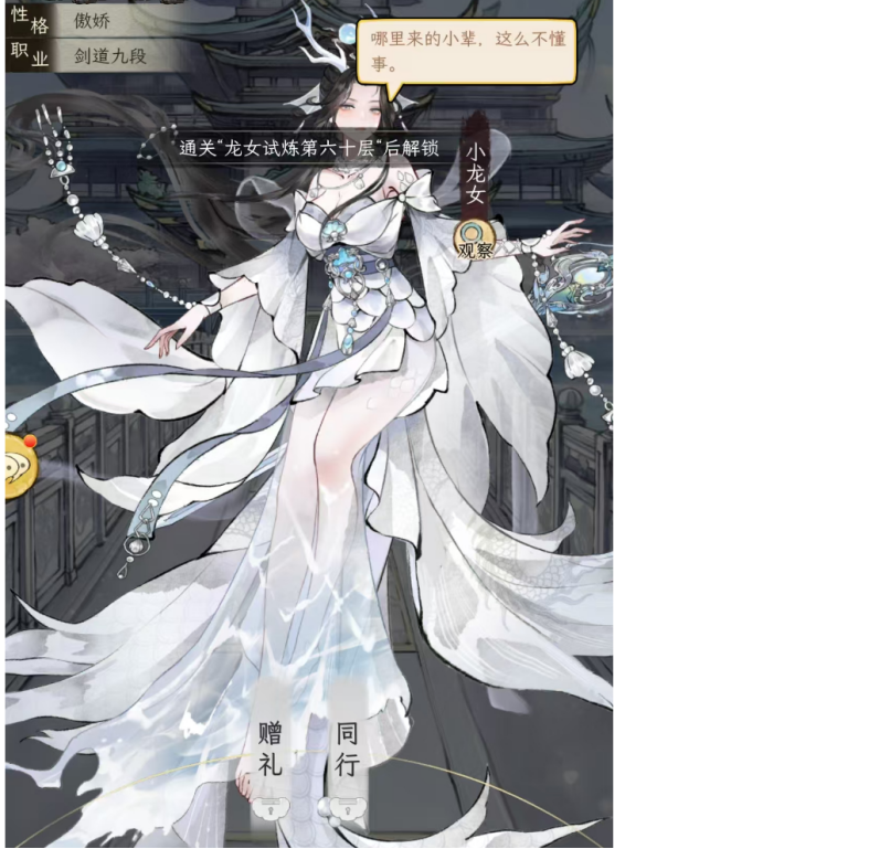 华夏千秋：女性NPC好感攻略全图鉴(图41)