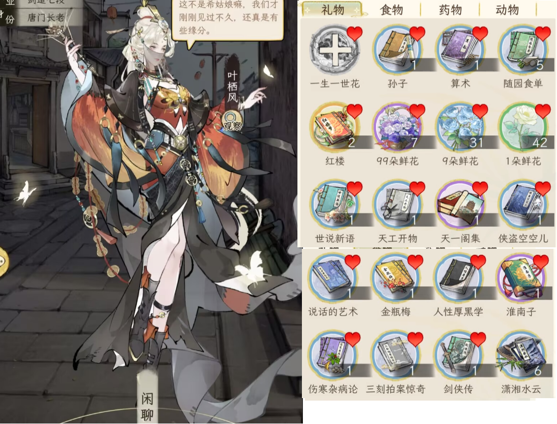 华夏千秋：女性NPC好感攻略全图鉴(图25)
