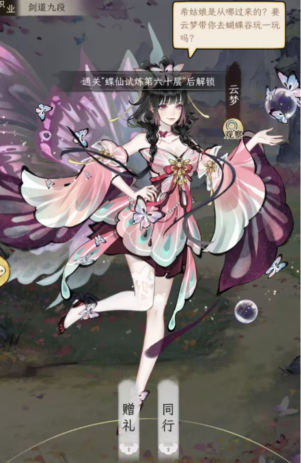 华夏千秋：女性NPC好感攻略全图鉴(图42)