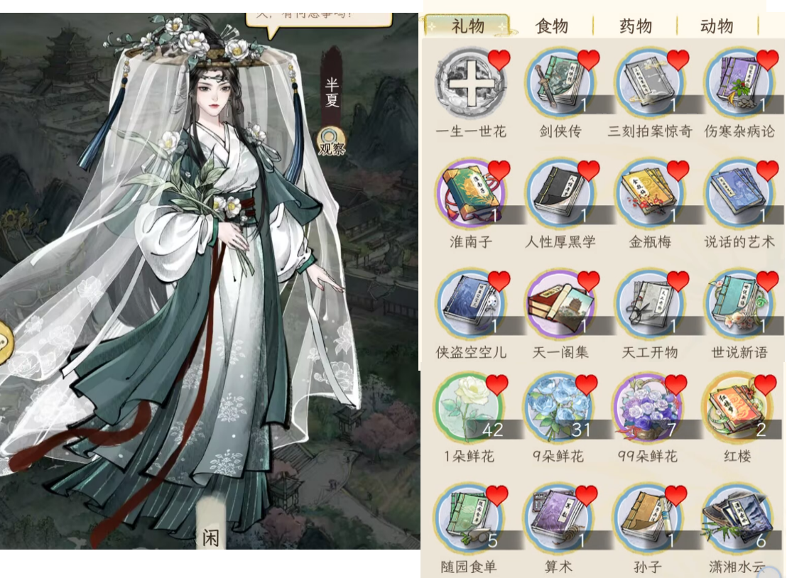 华夏千秋：女性NPC好感攻略全图鉴(图27)