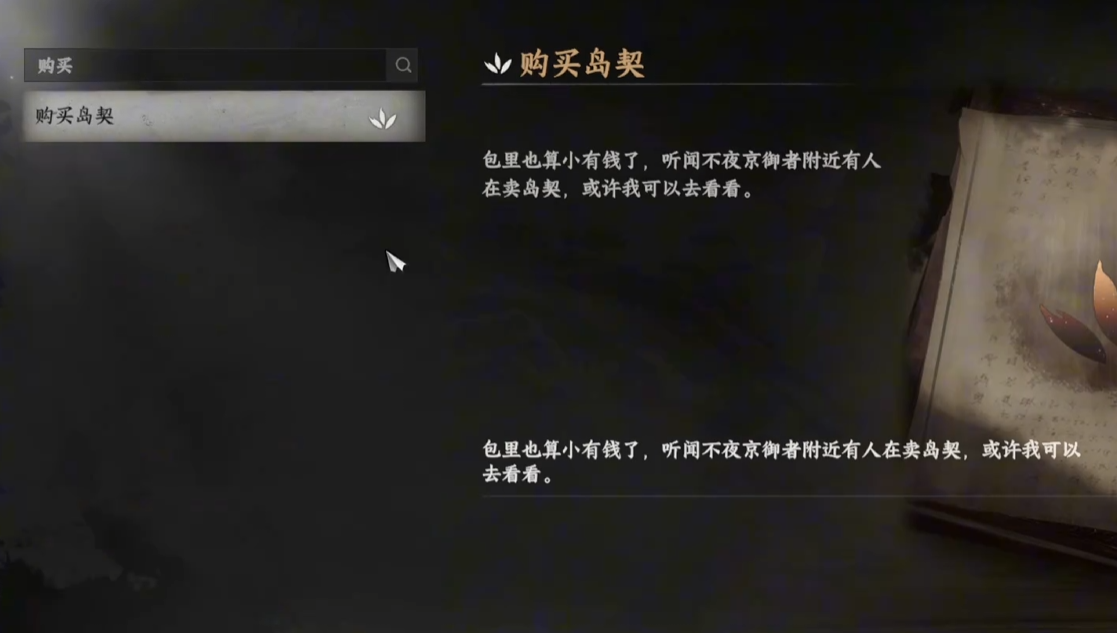 下一站江湖2岛契介绍(图1)