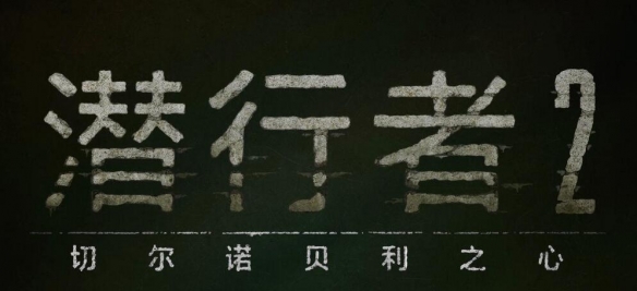 潜行者2控制台代码大全(图3)