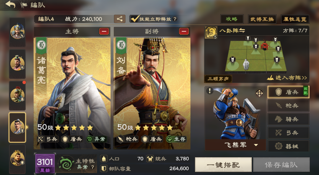 偃武常用集结阵容推荐(图4) 偃武常用集结阵容推荐(图4)