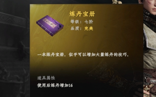 下一站江湖2:炼丹断章获取全指南(图2) 下一站江湖2:炼丹断章获取全指南(图2)