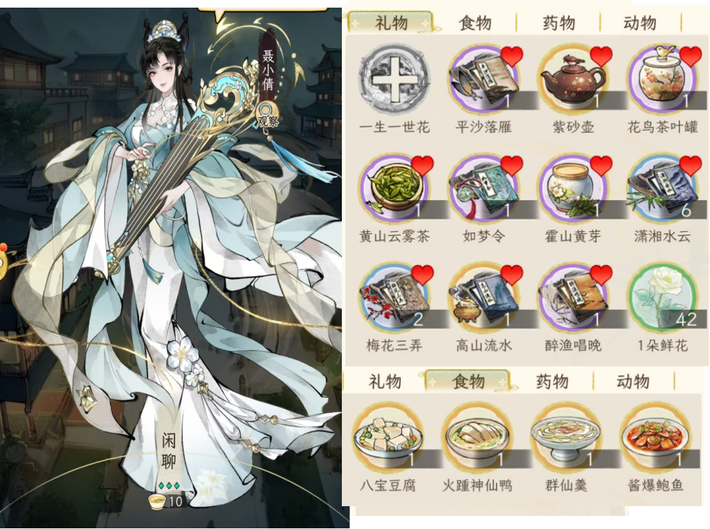 华夏千秋：女性NPC好感攻略全图鉴(图6)