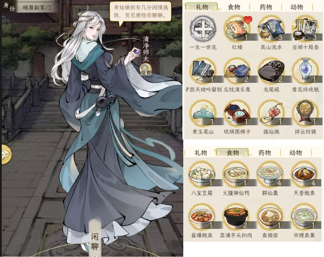 华夏千秋：女性NPC好感攻略全图鉴(图35)