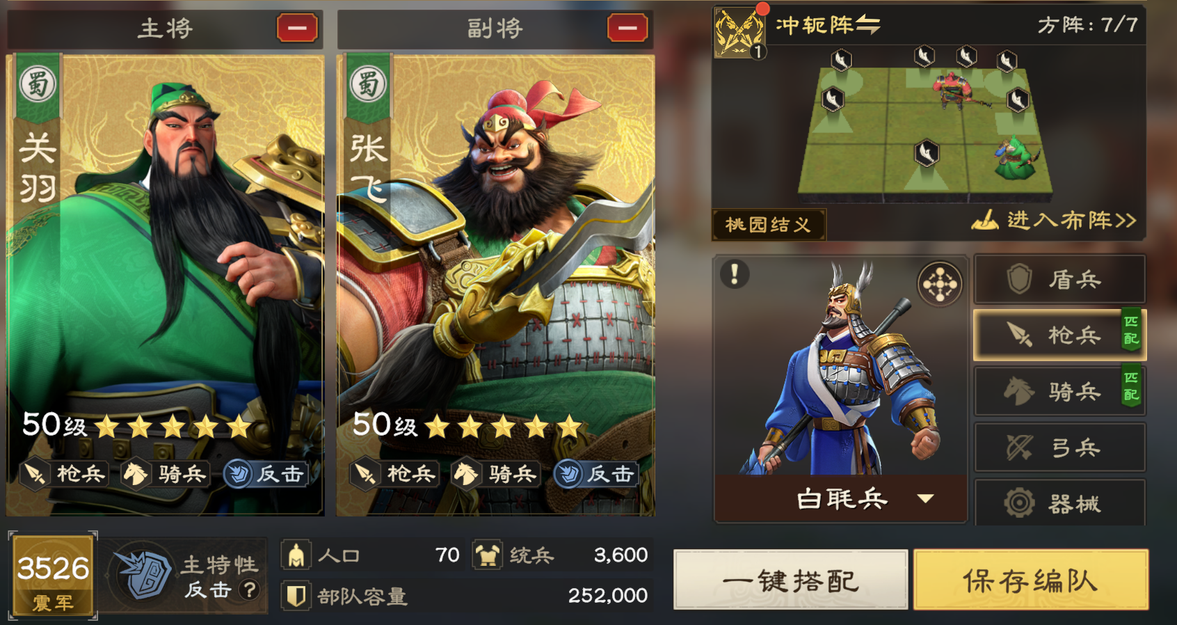 偃武枪兵体系阵容推荐：攻防均衡的战场核心(图2)