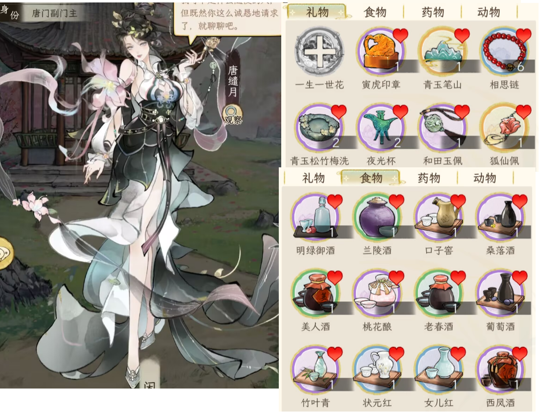 华夏千秋：女性NPC好感攻略全图鉴(图33)