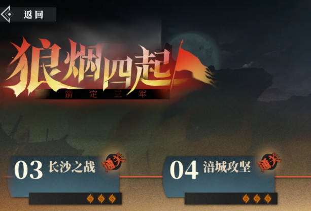 三国志幻想大陆2 | 狼烟四起限时战役攻略(图1)