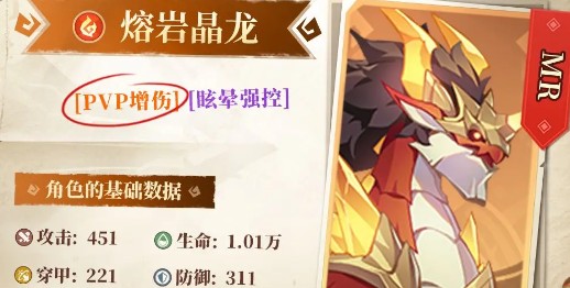 《猎风传说》宠物熔岩晶龙属性技能介绍(图1) 《猎风传说》宠物熔岩晶龙属性技能介绍(图1)