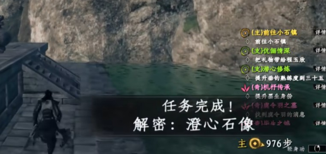 下一站江湖2：澄心湖解谜全攻略(图4)