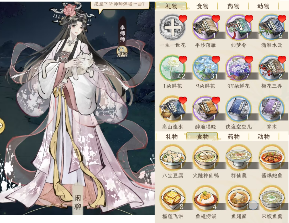 华夏千秋：女性NPC好感攻略全图鉴(图26)